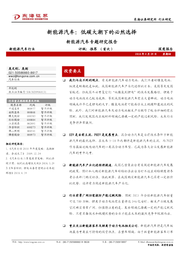 新能源汽车：低碳大潮下的必然选择汽车和汽车零部件