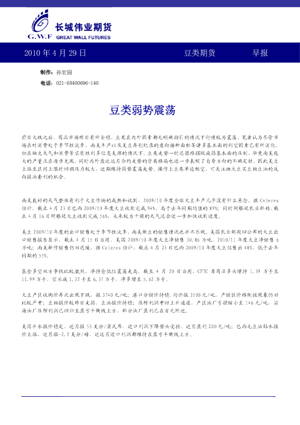 长城伟业期货豆类期货早报