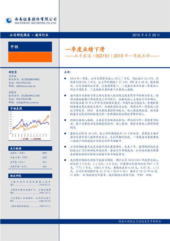 一季度业绩下滑