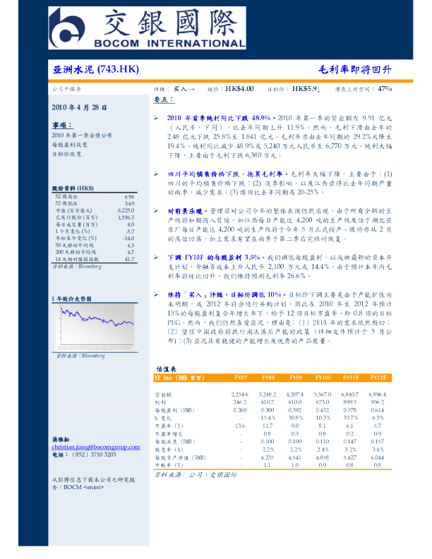 亚洲水泥(中国)：毛利率即将回升
