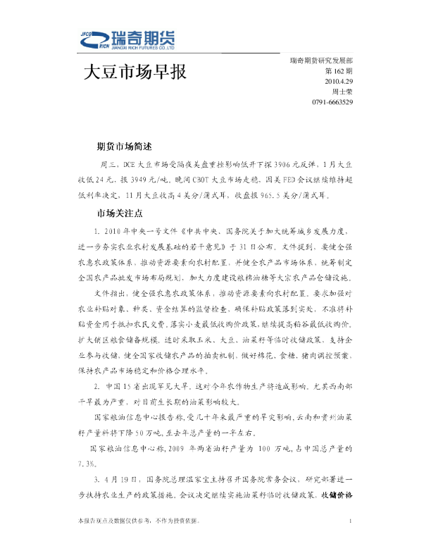 瑞奇期货大豆市场早报