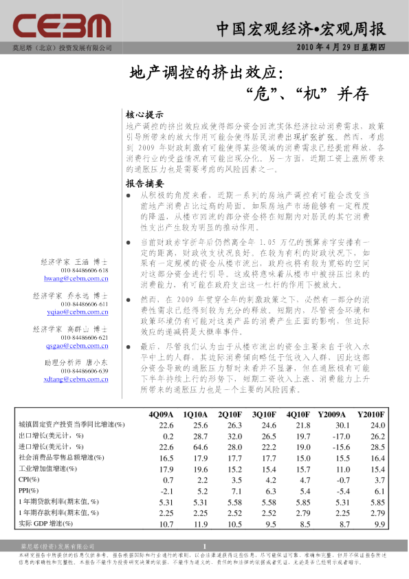 地产调控的挤出效应：“危”、“机”并存