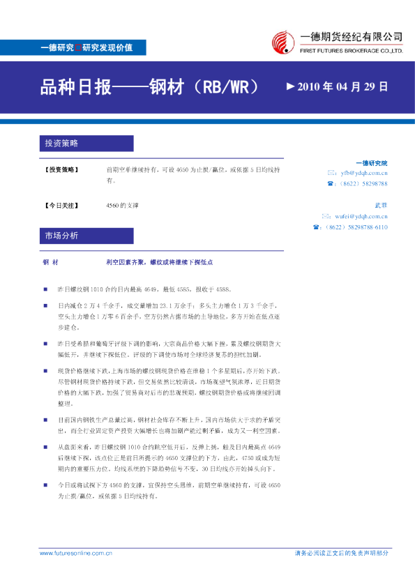 钢材：利空因素齐聚,螺纹或将继续下探低点