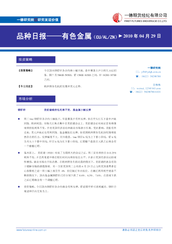 有色金属：美联储维持低利率不变,基金属小幅反弹