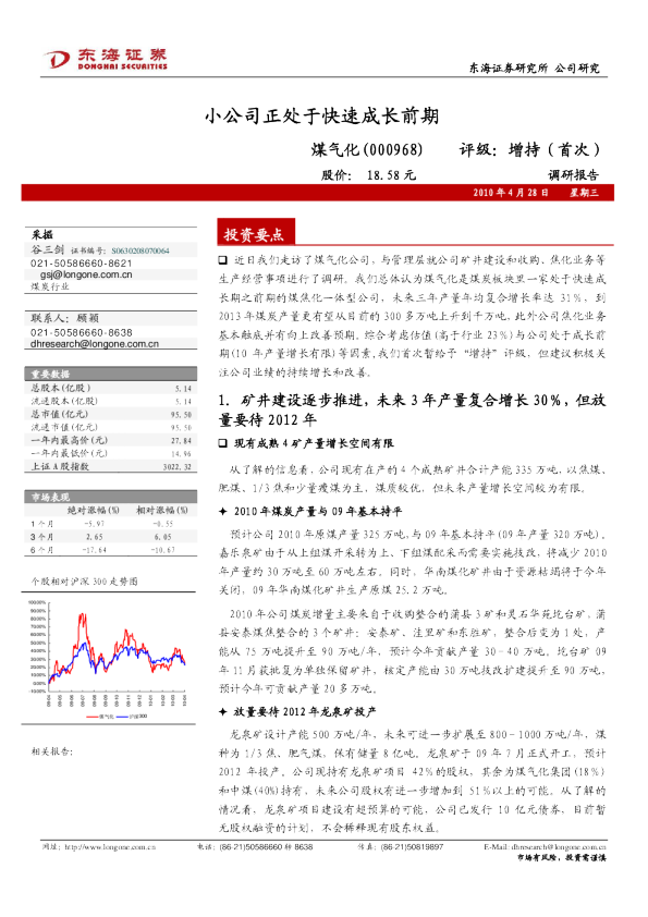 煤气化：小公司正处于快速成长前期