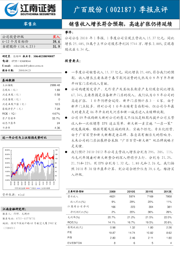 销售收入增长符合预期,高速扩张仍将延续