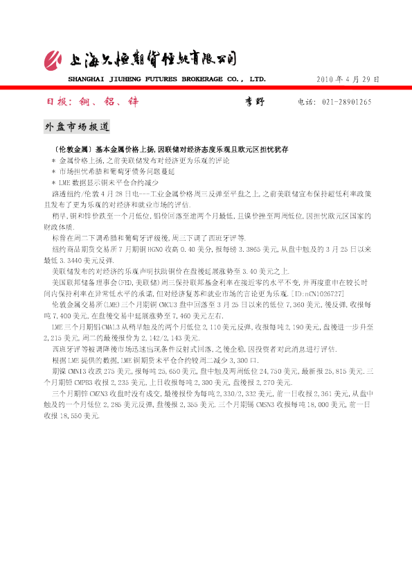 久恒期货金属日报