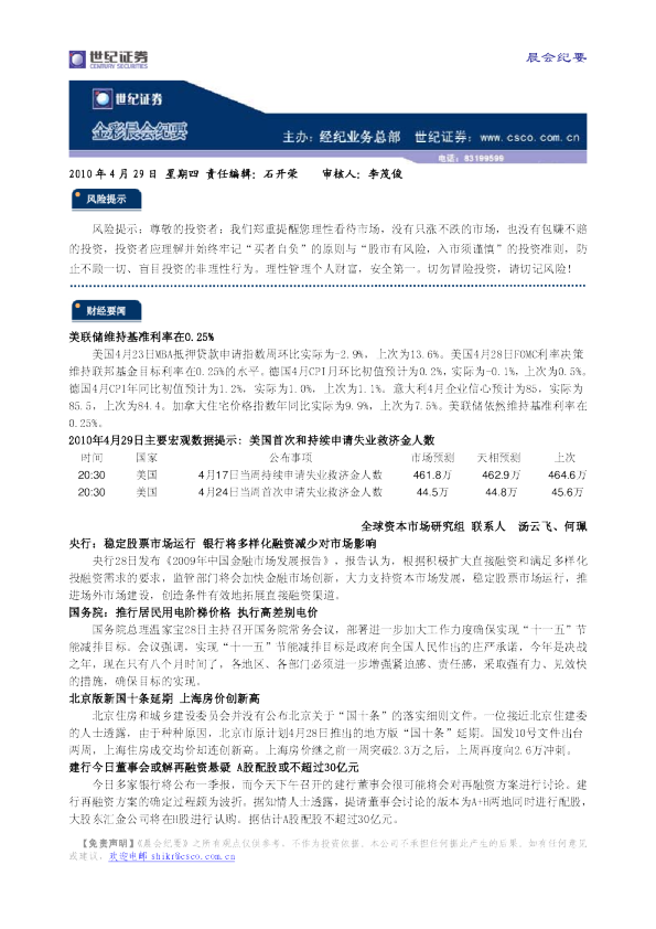 世纪证券金彩晨会纪要