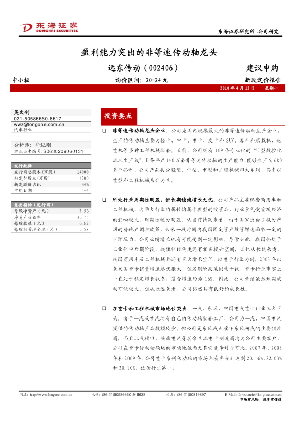 盈利能力突出的非等速传动轴龙头