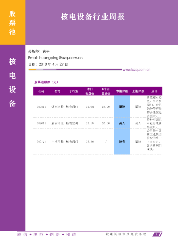 核电设备行业周报