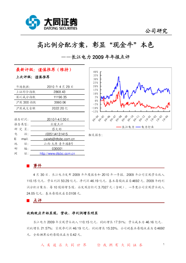 高比例分配方案,彰显“现金牛”本色