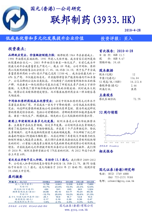 低成本优势和多元化发展提升企业价值