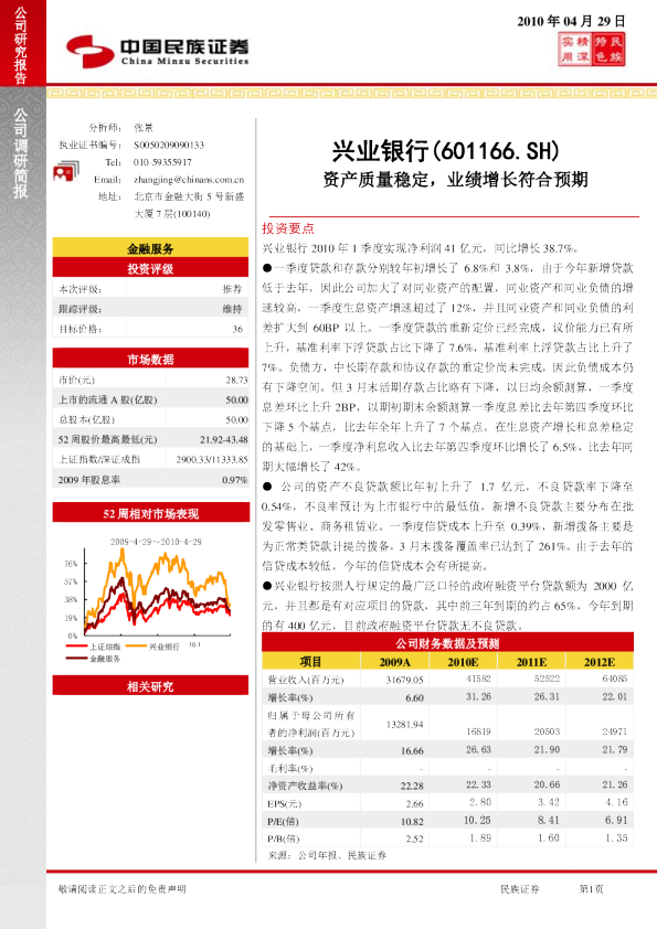 兴业银行：资产质量稳定，业绩增长符合预期