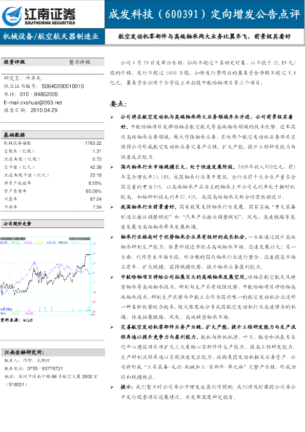 成发科技(600391)：航空发动机零部件与高端轴承两大业务比翼齐飞前景极其看好