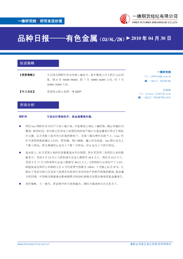 有色金属：市场担忧情绪犹存,基金属震荡休整