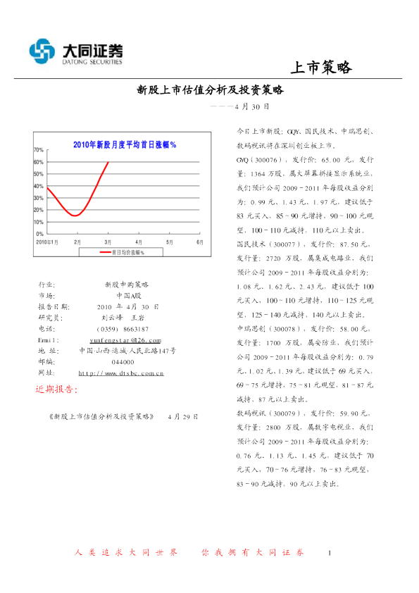 新股上市估值及投资策略