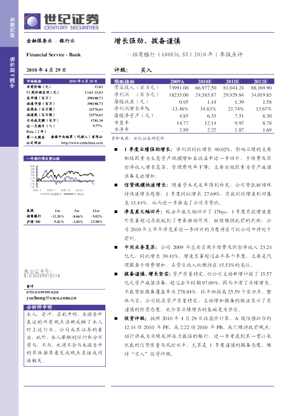 增长强劲、拨备谨慎