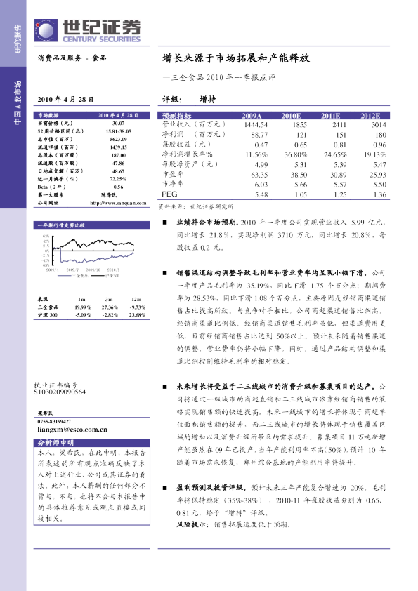 增长来源于市场拓展和产能释放