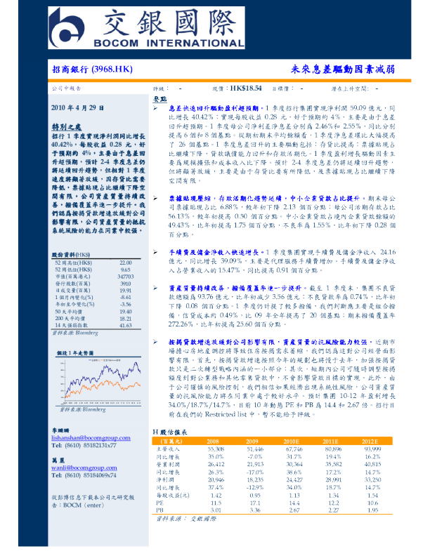 未来息差驱动因素减弱
