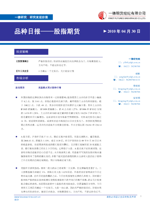品种日报——股指期货