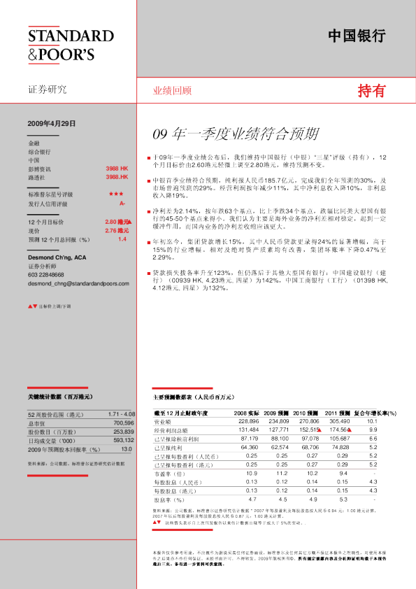 09年一季度业绩符合预期