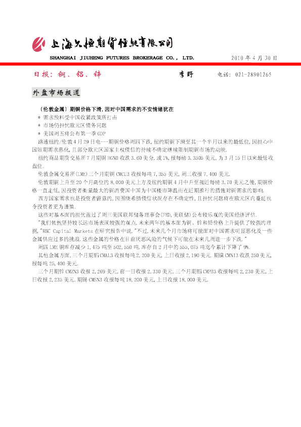 久恒期货金属日报