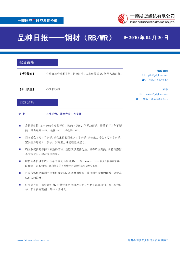 钢材：上冲乏力,继续考验下方支撑