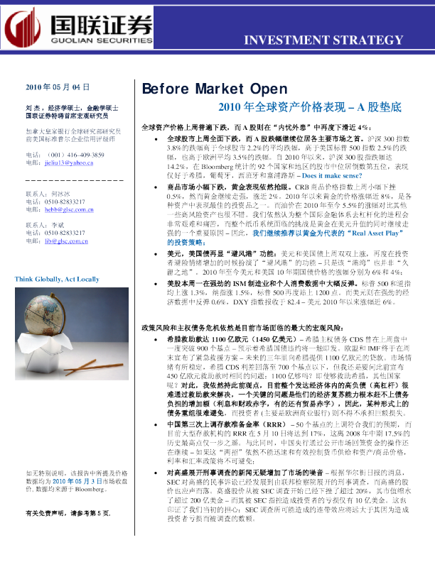 2010年全球资产价格表现-A股垫底