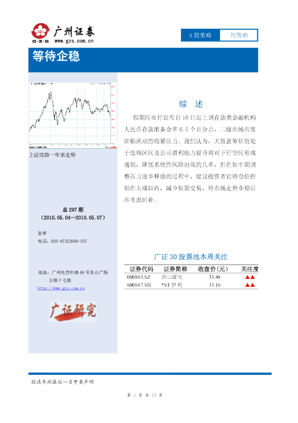 A股周策略：等待企稳