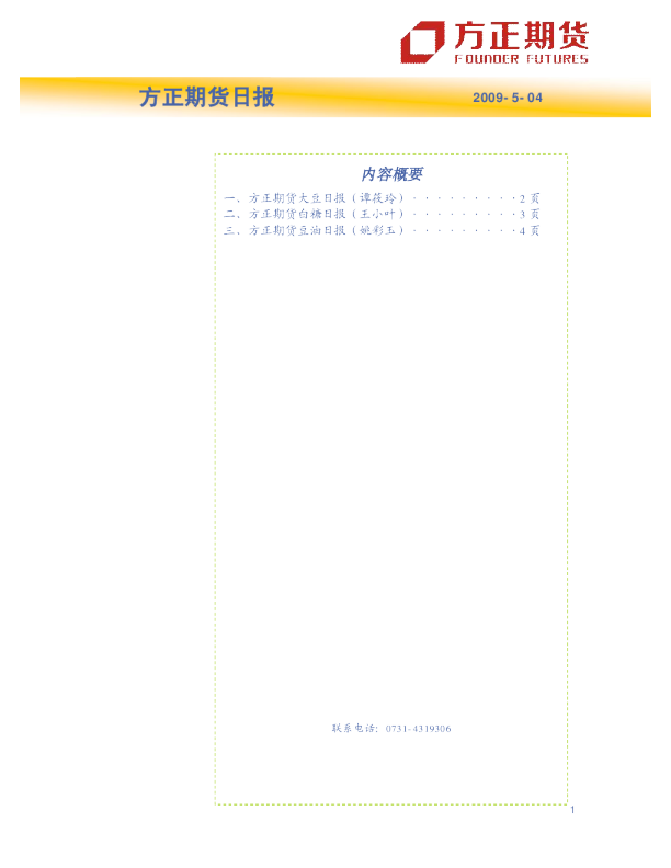 方正期货期货日报