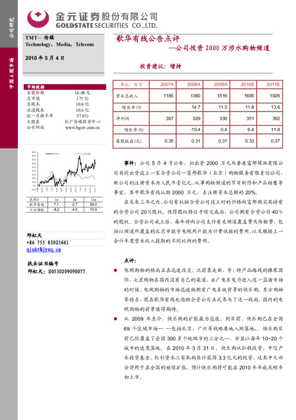 公司投资2000万涉水购物频道