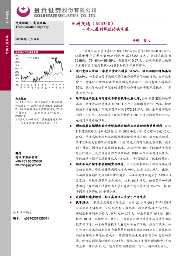10年1季报点评：步入盈利释放的快车道