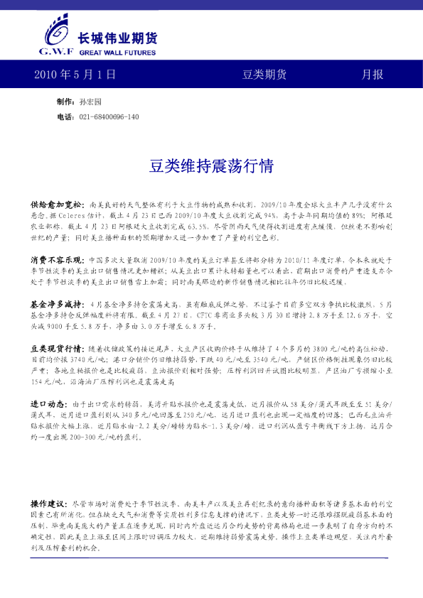 长城伟业豆类期货