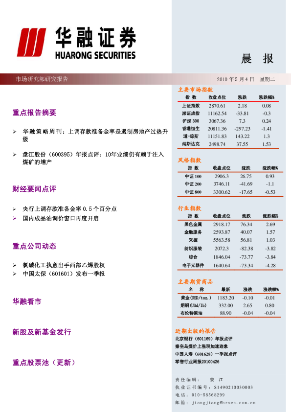 华融证券每日晨报