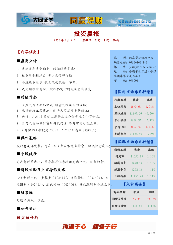 大同证券同赢晨报