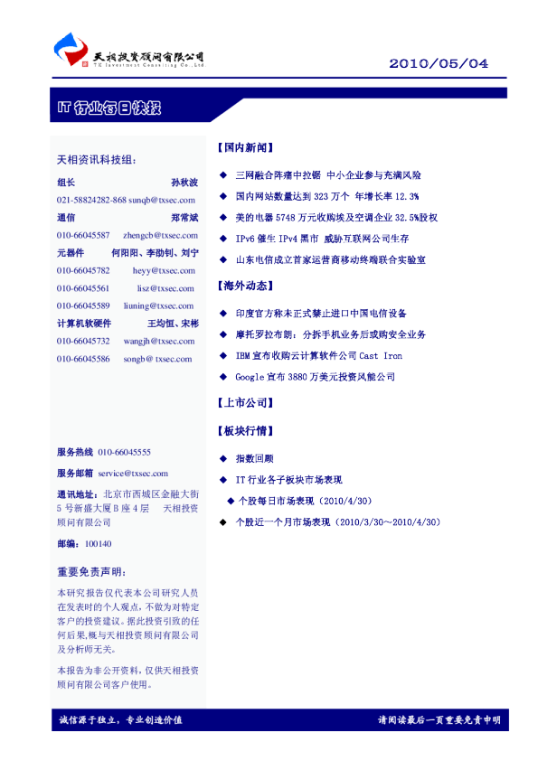 IT 行业每日快报