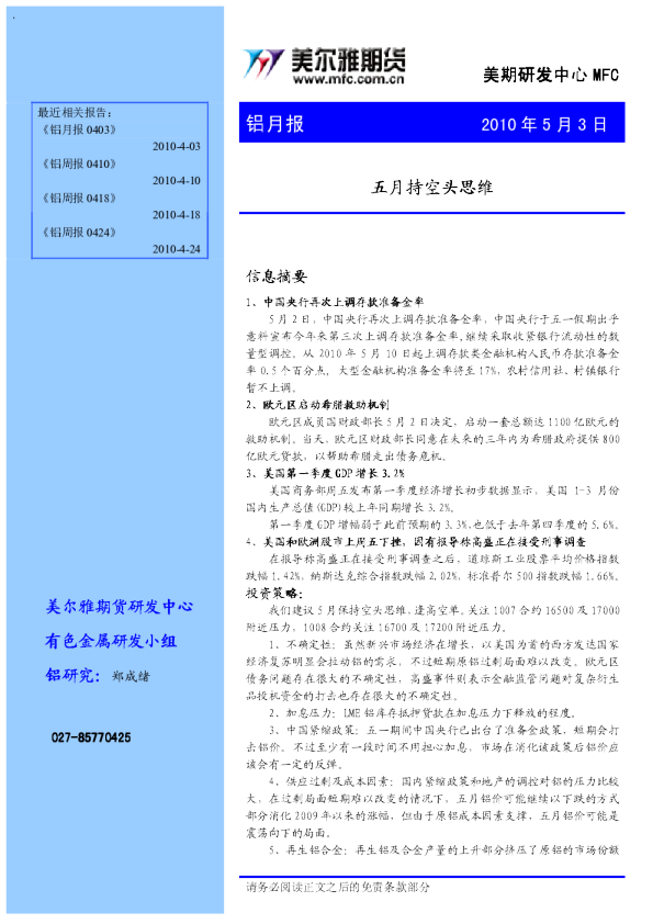 美尔雅期货铝月报