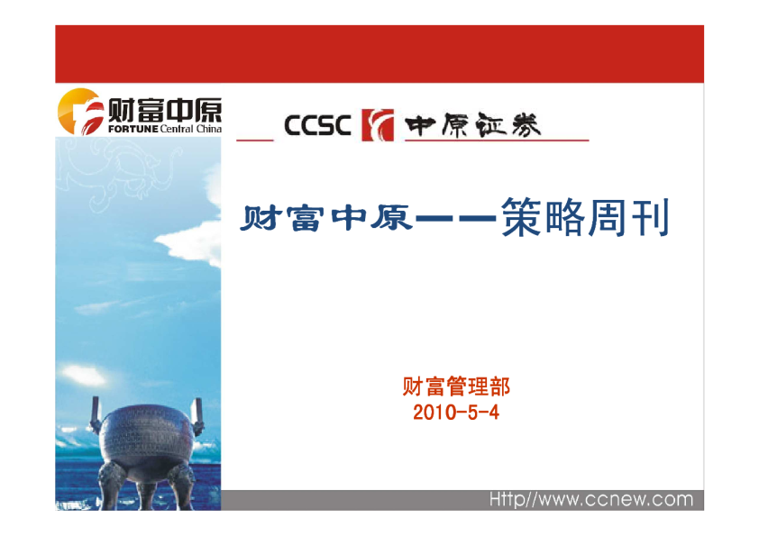 中原证券策略周刊