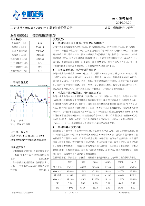 业务发展稳健,管理费用控制较好