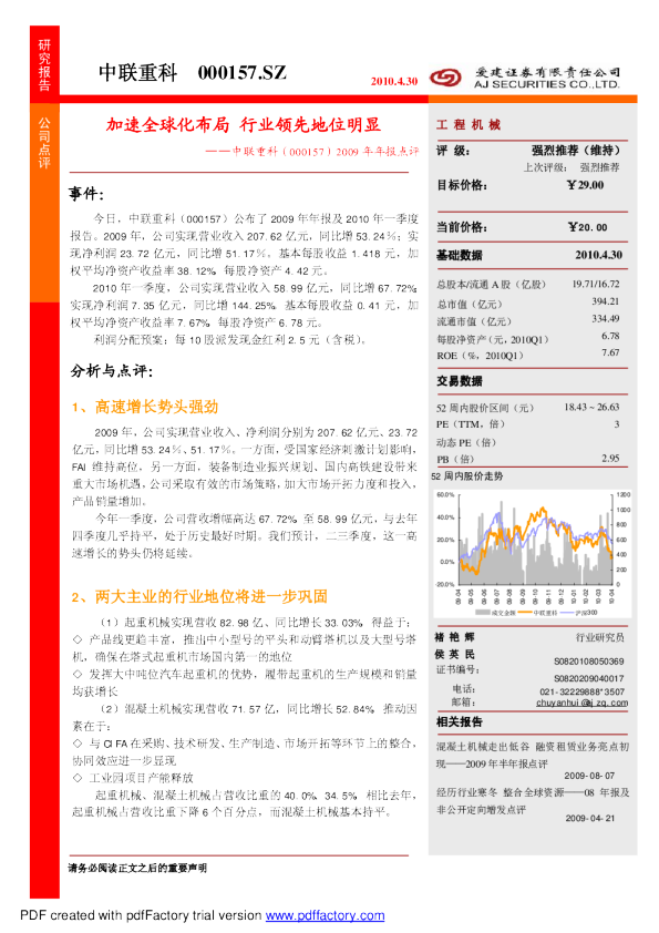 加速全球化布局,行业领先地位明显
