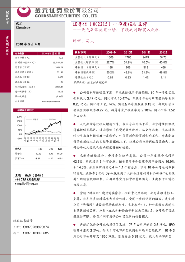 天气异常拖累业绩,下跌之时即买入之机