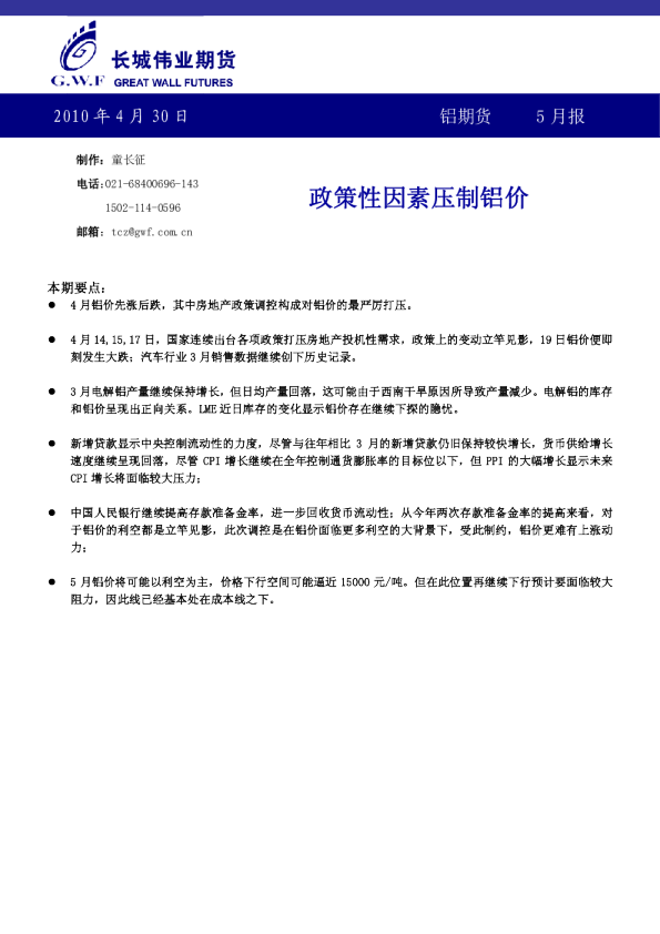 长城伟业铝期货