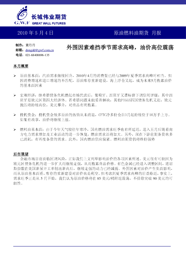 长城伟业原油燃料油期货