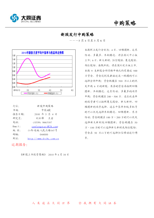 大同证券新股申购策略