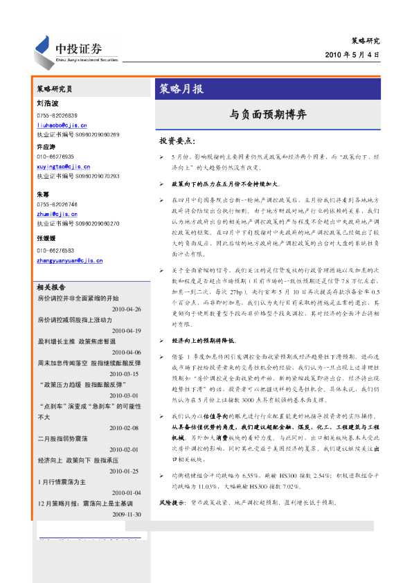 中投证券策略月报：与负面预期博弈