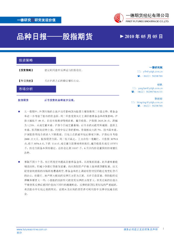 一德期货股指期货