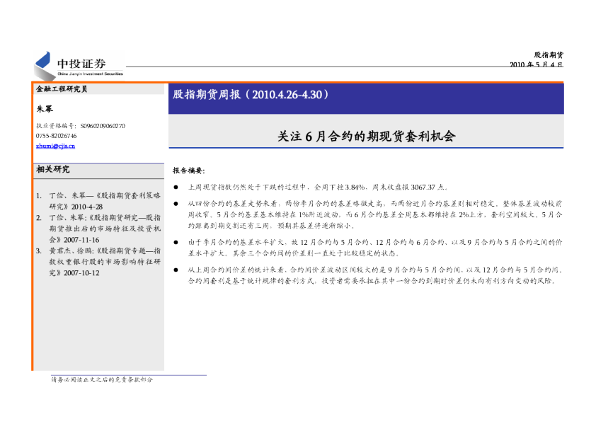 股指期货周报：关注6月合约的期现货套利机会