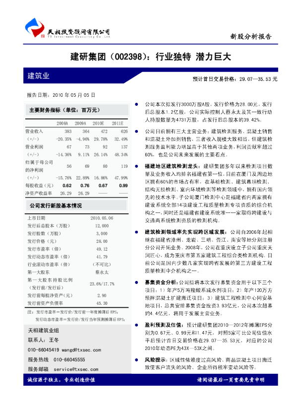 行业独特，潜力巨大