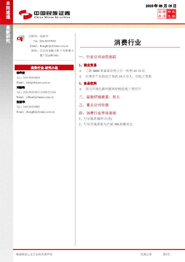 消费行业早间快递