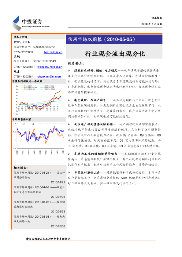 信用市场双周报：行业现金流出现分化